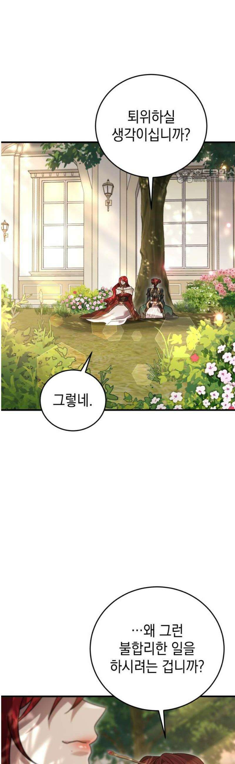 영웅＆마왕＆악당 133화 9