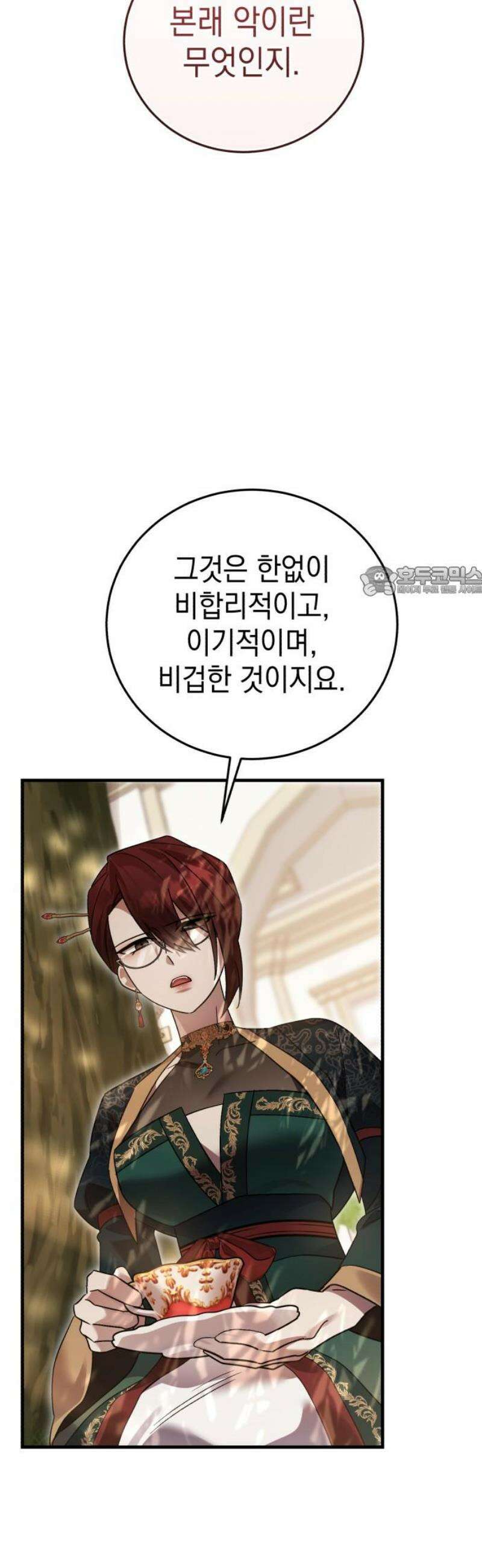 영웅＆마왕＆악당 133화 11