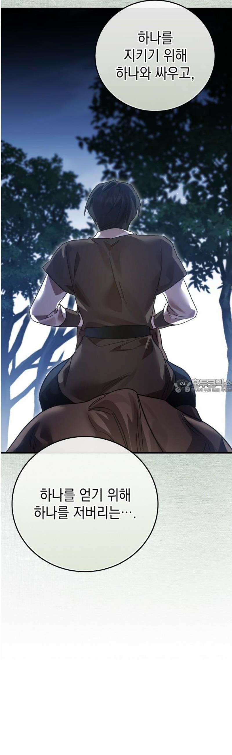 영웅＆마왕＆악당 133화 13