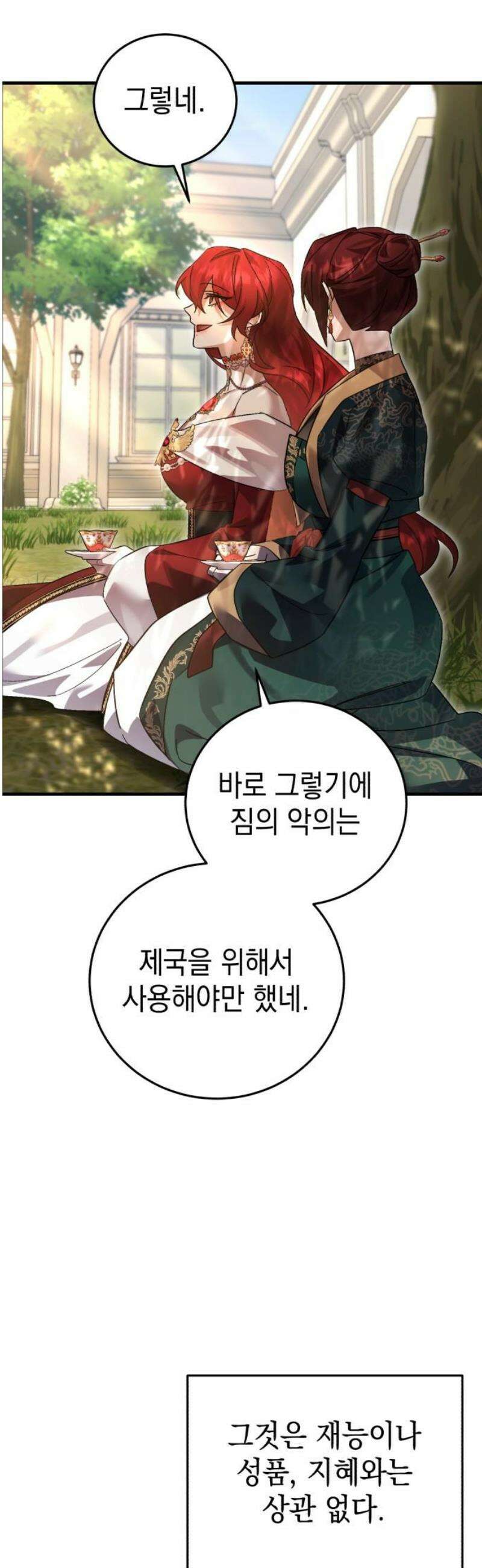 영웅＆마왕＆악당 133화 14