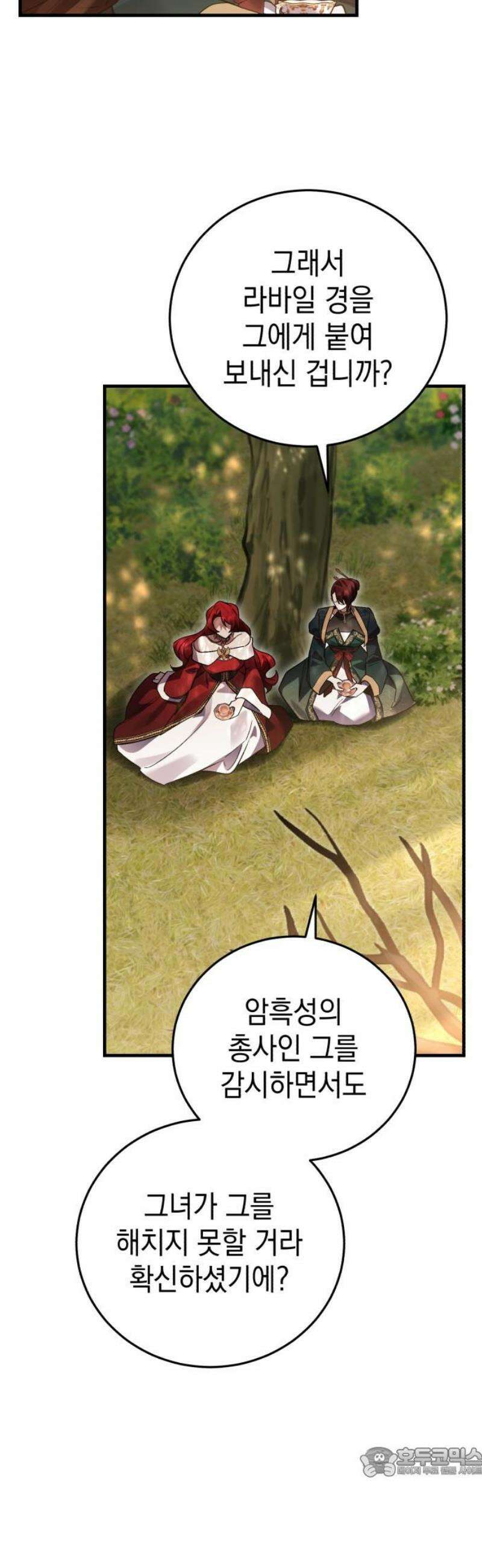 영웅＆마왕＆악당 133화 19
