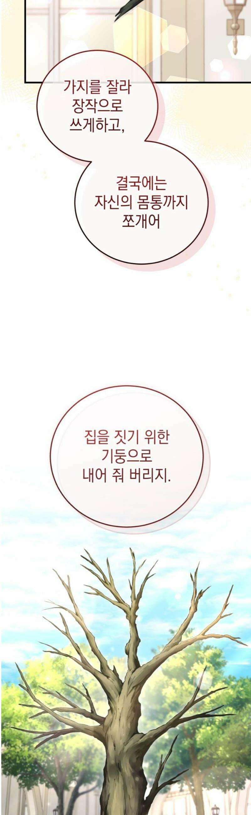 영웅＆마왕＆악당 133화 23