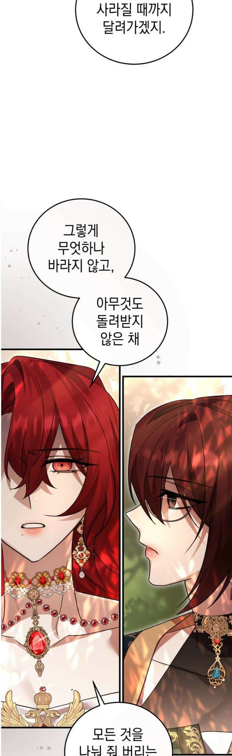 영웅＆마왕＆악당 133화 25
