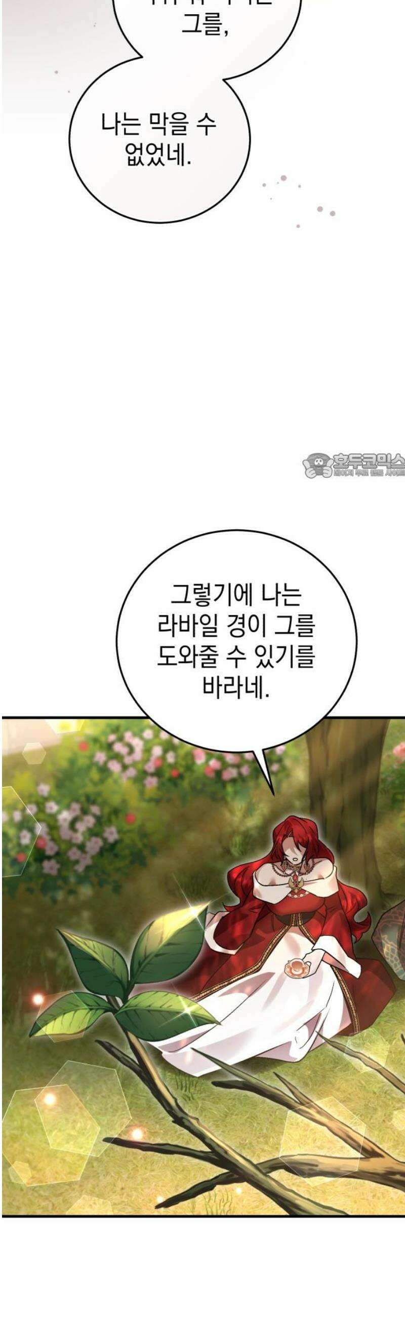 영웅＆마왕＆악당 133화 26