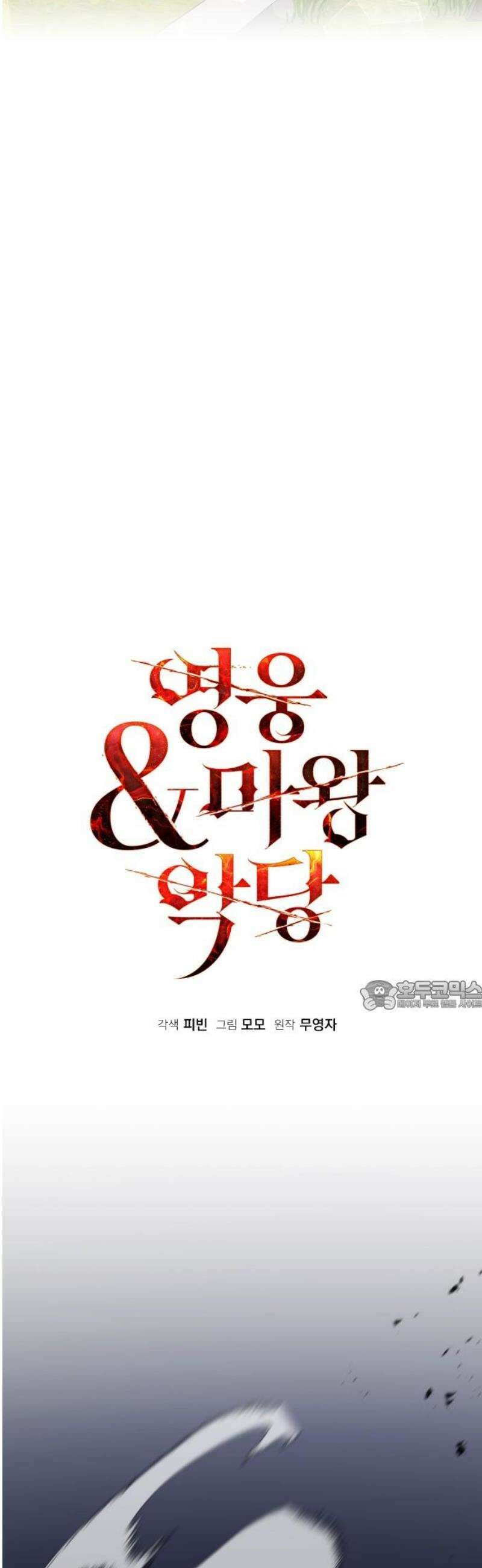 영웅＆마왕＆악당 133화 30