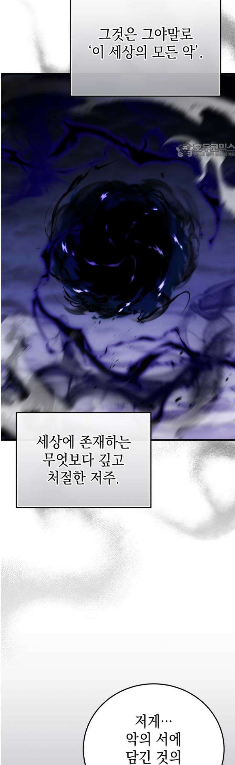 영웅＆마왕＆악당 133화 39