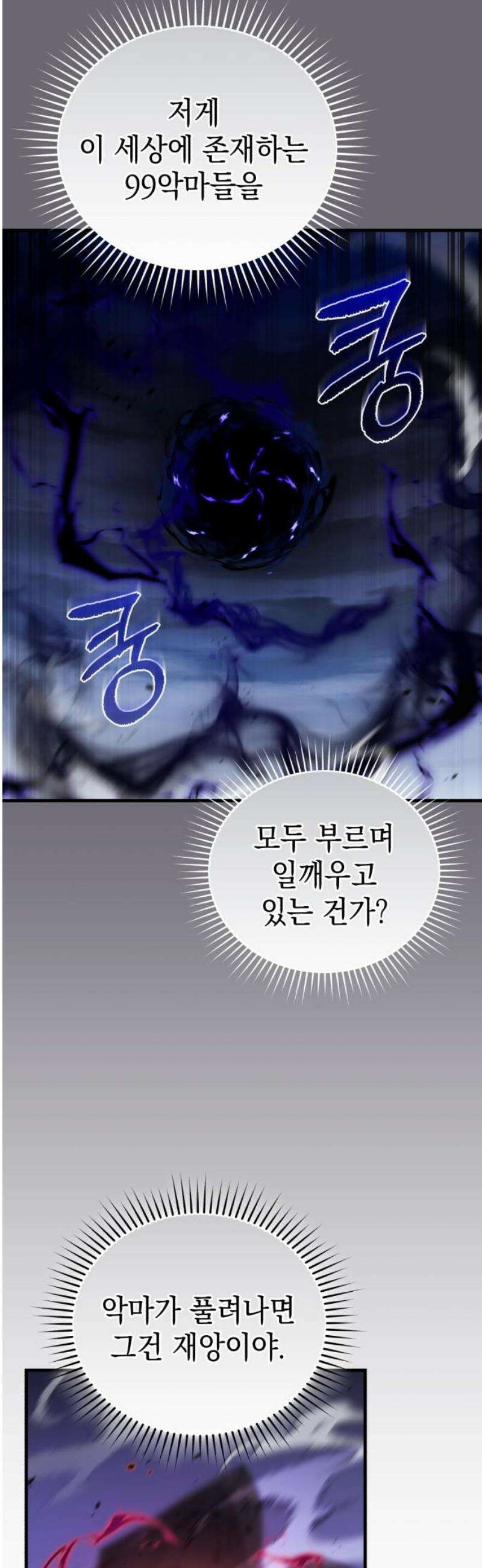 영웅＆마왕＆악당 133화 42