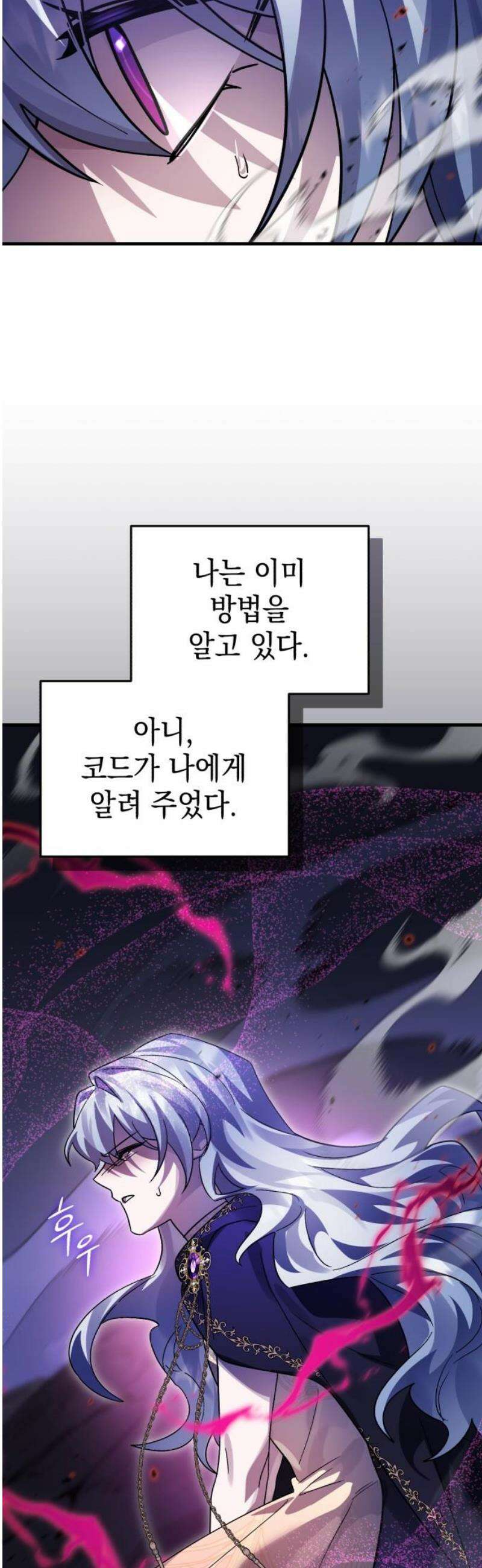 영웅＆마왕＆악당 133화 44