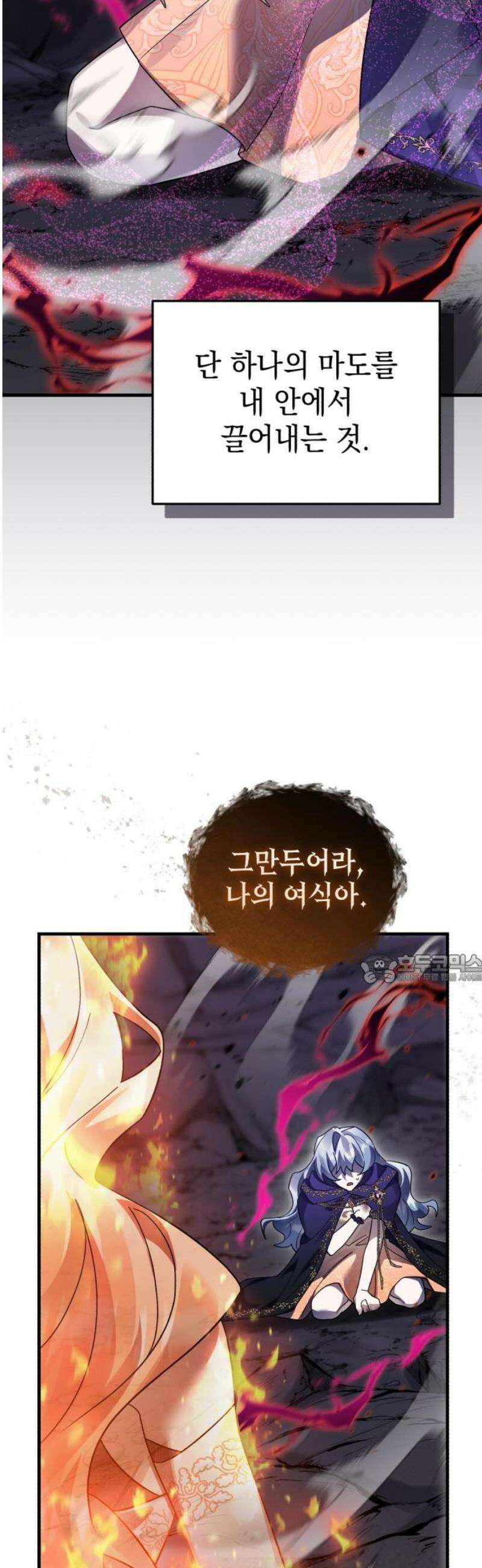 영웅＆마왕＆악당 133화 45