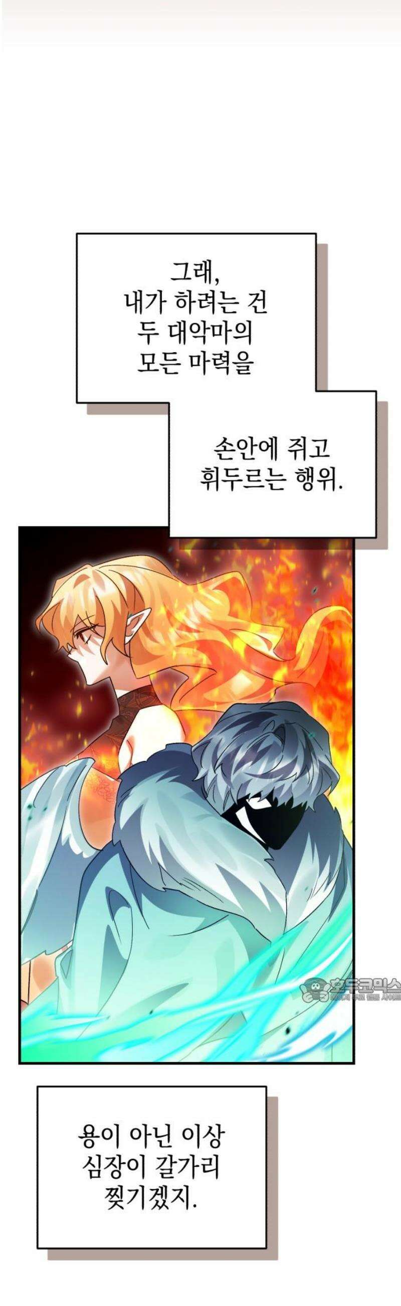영웅＆마왕＆악당 133화 47