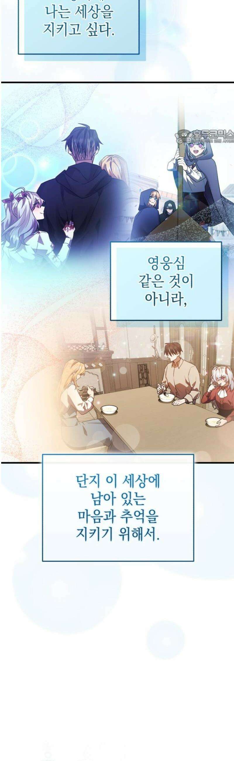 영웅＆마왕＆악당 133화 54