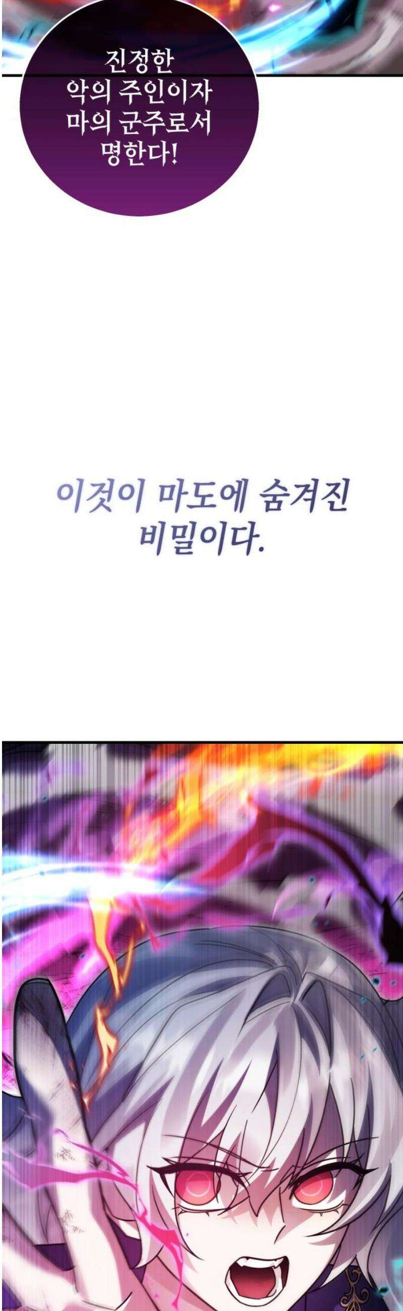 영웅＆마왕＆악당 133화 61