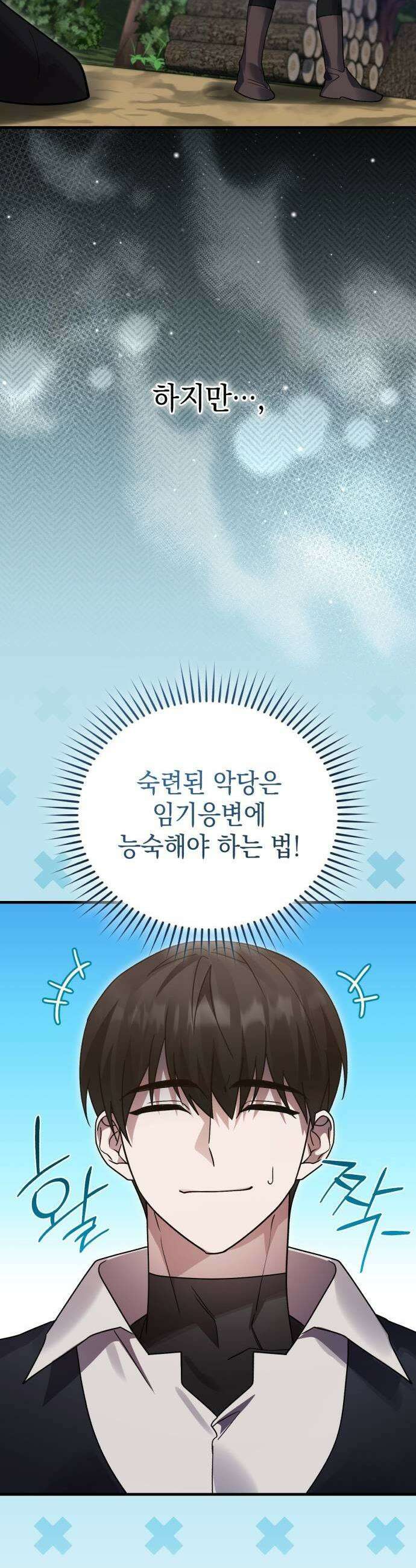 영웅&마왕&악당 138화 3