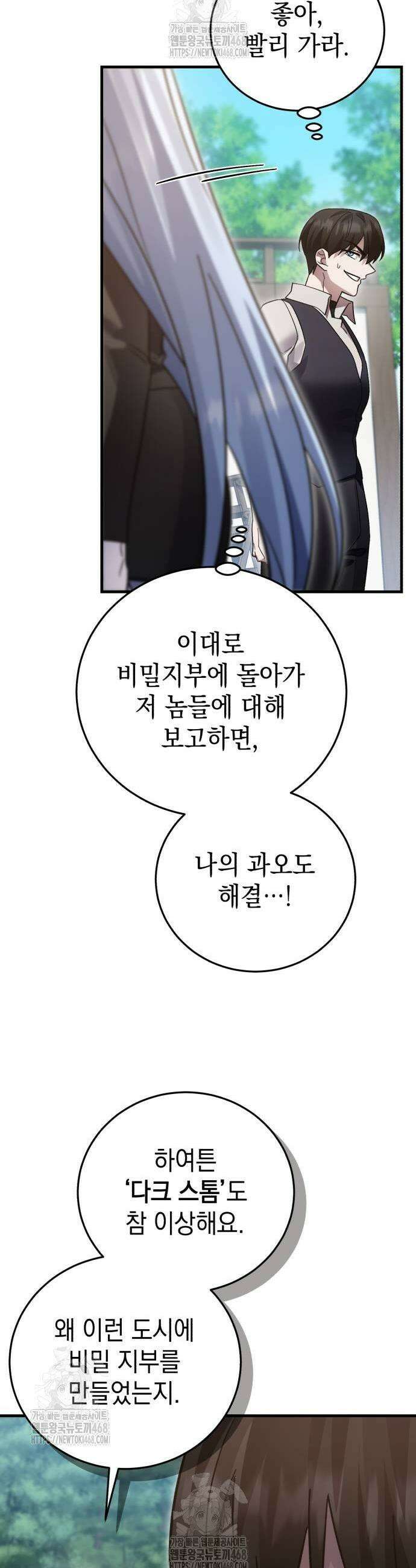 영웅&마왕&악당 138화 5