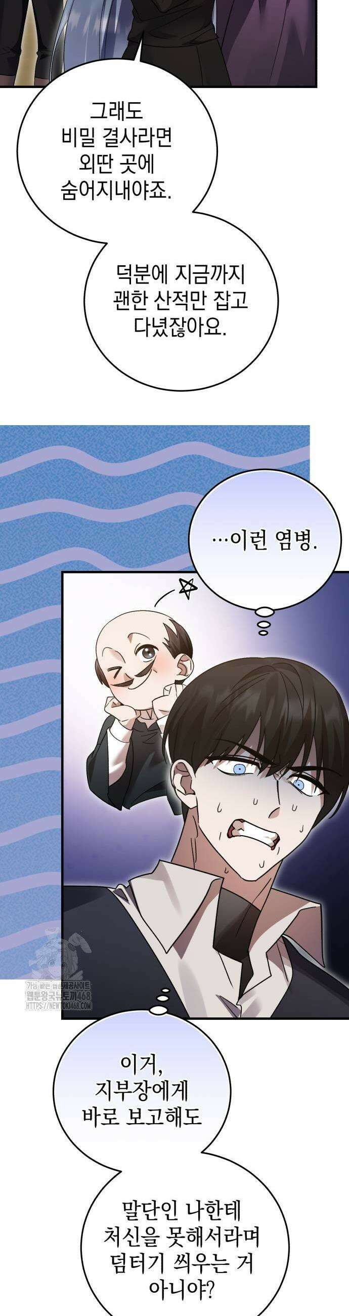 영웅&마왕&악당 138화 7
