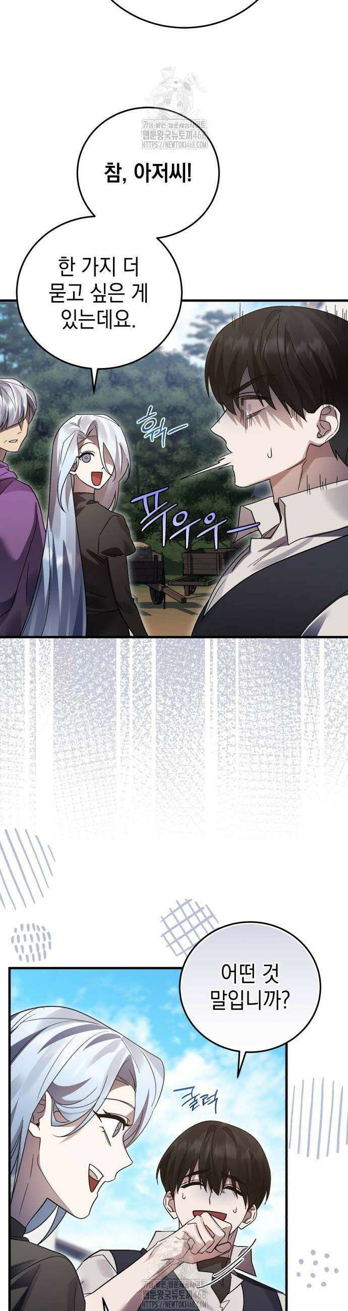 영웅&마왕&악당 138화 8