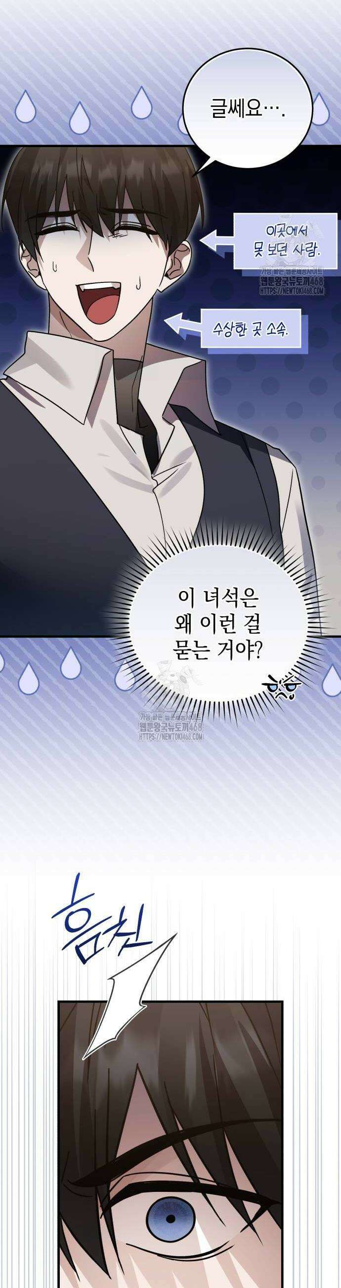 영웅&마왕&악당 138화 10