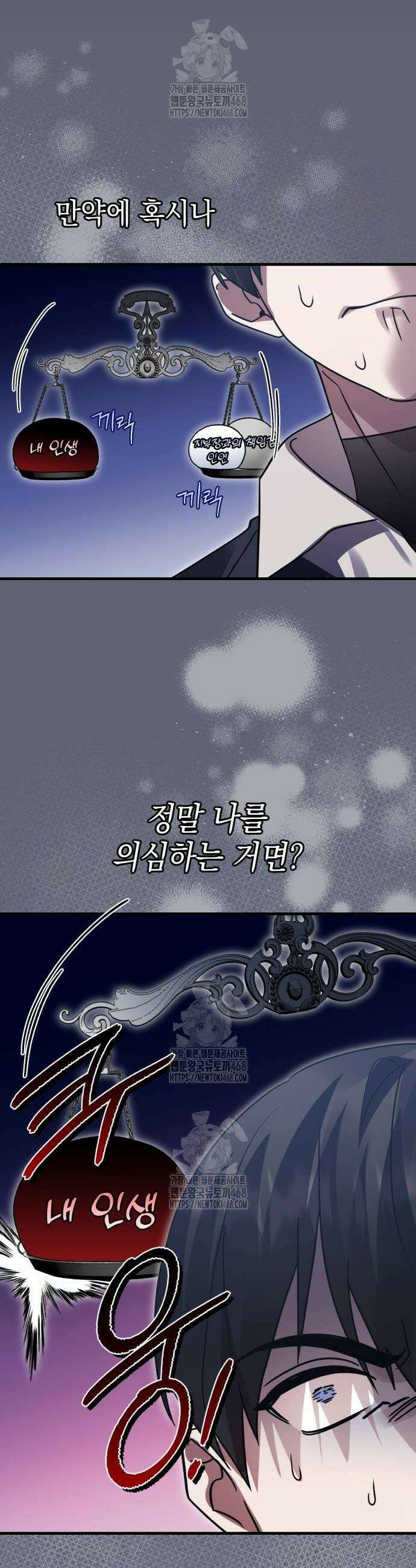 영웅&마왕&악당 138화 12