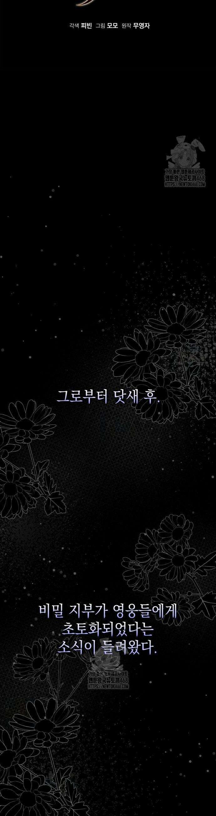 영웅&마왕&악당 138화 18