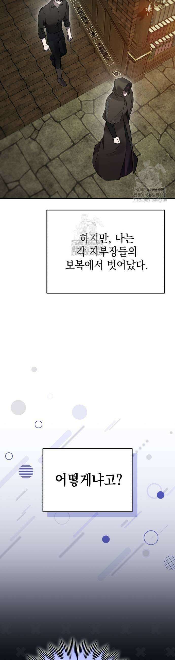 영웅&마왕&악당 138화 21