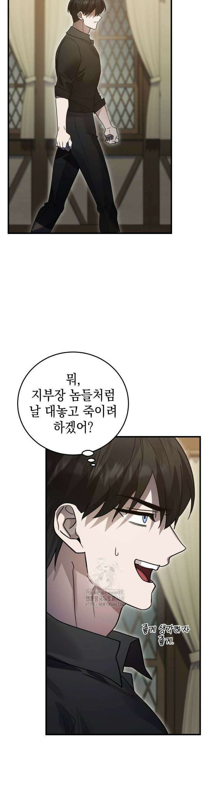 영웅&마왕&악당 138화 23