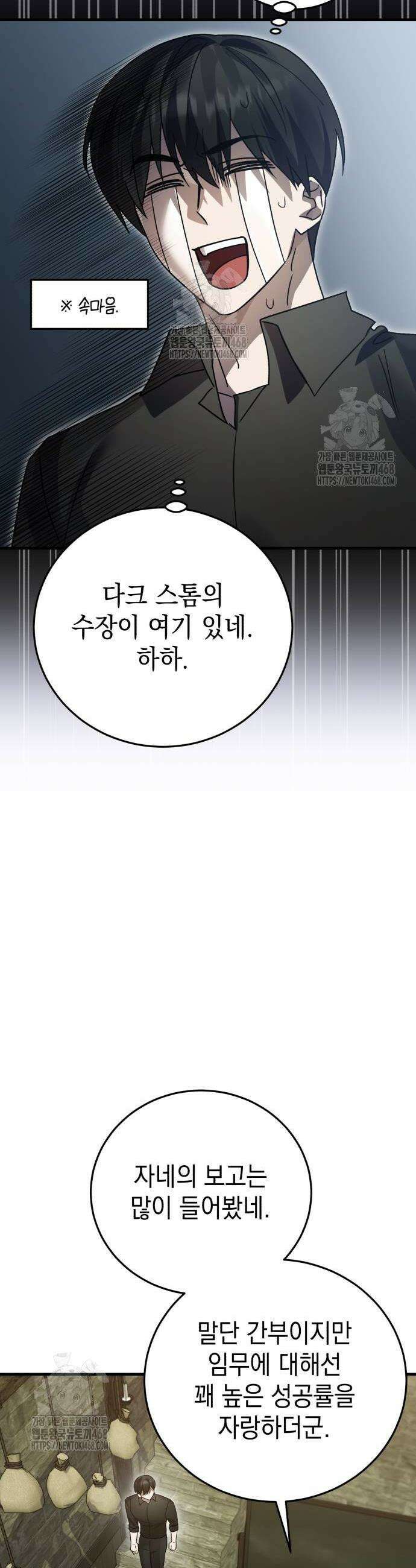 영웅&마왕&악당 138화 26