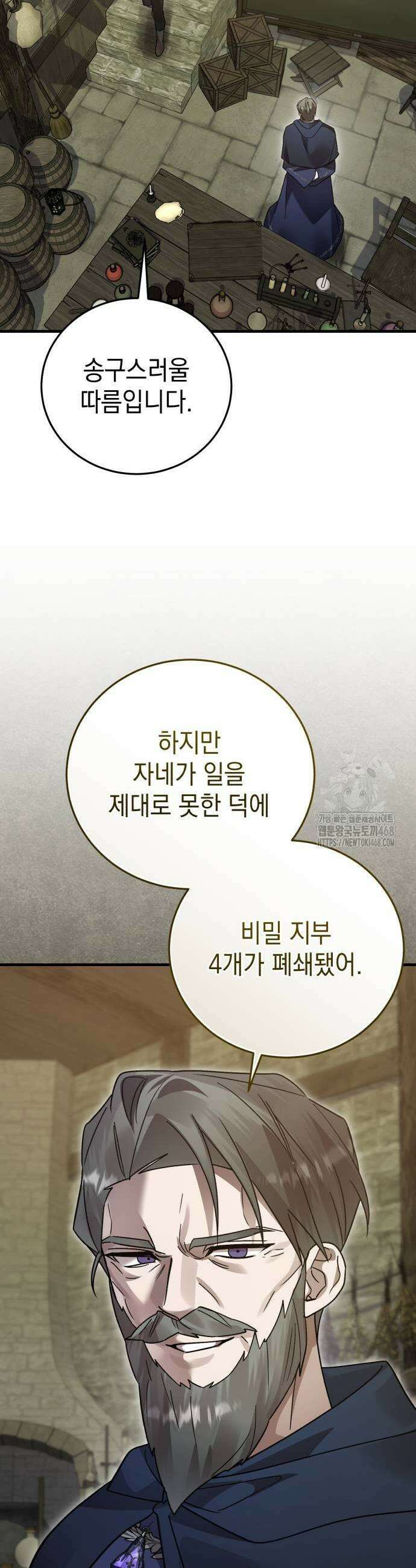 영웅&마왕&악당 138화 27