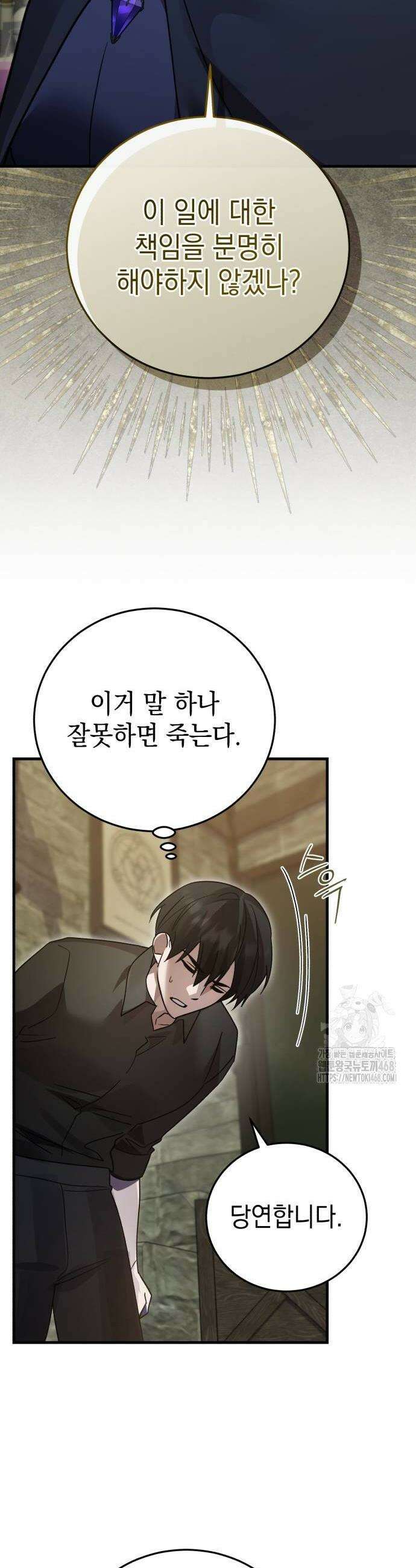 영웅&마왕&악당 138화 28