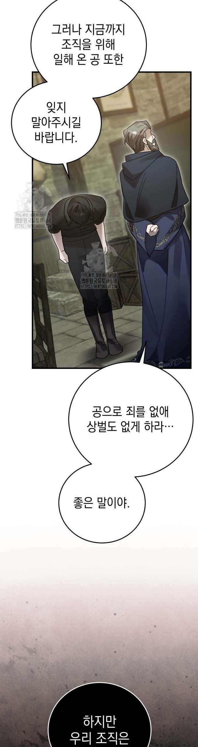 영웅&마왕&악당 138화 29
