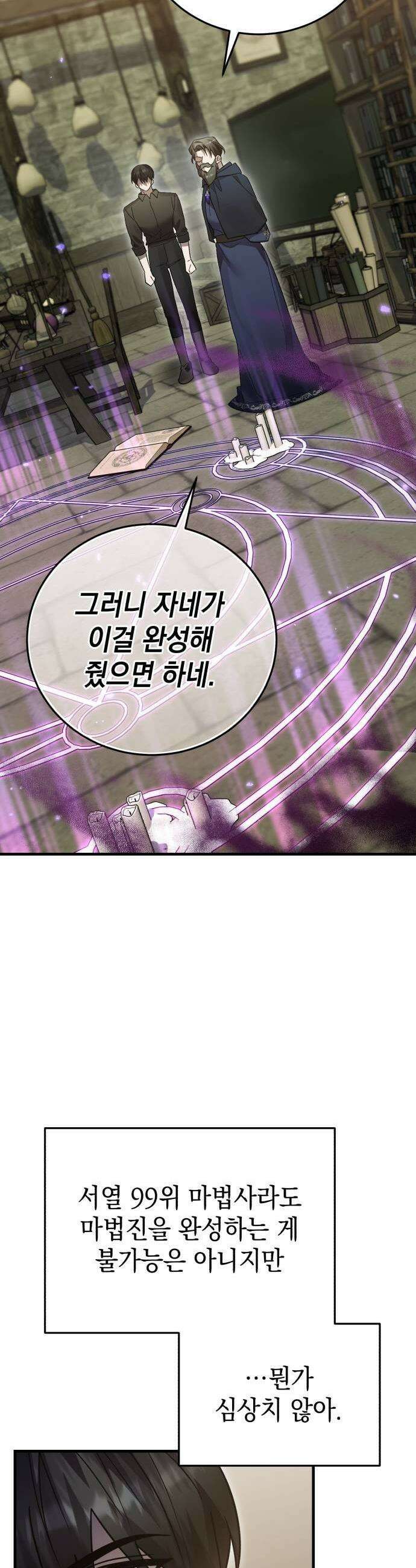 영웅&마왕&악당 138화 35