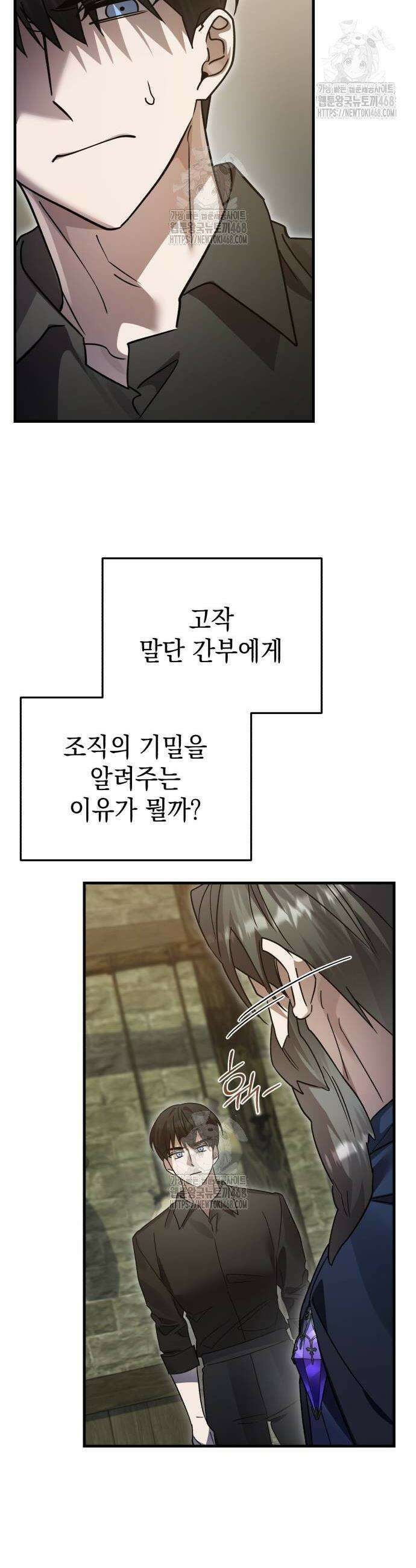 영웅&마왕&악당 138화 36