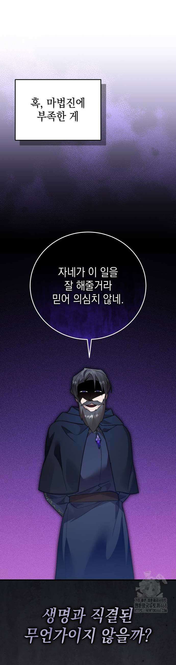 영웅&마왕&악당 138화 37