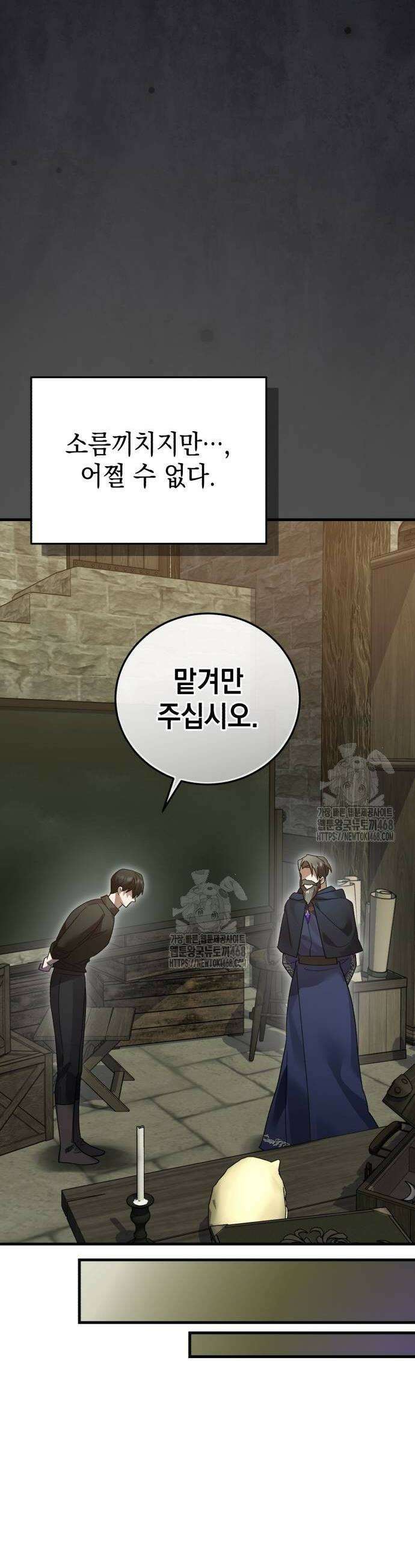 영웅&마왕&악당 138화 38