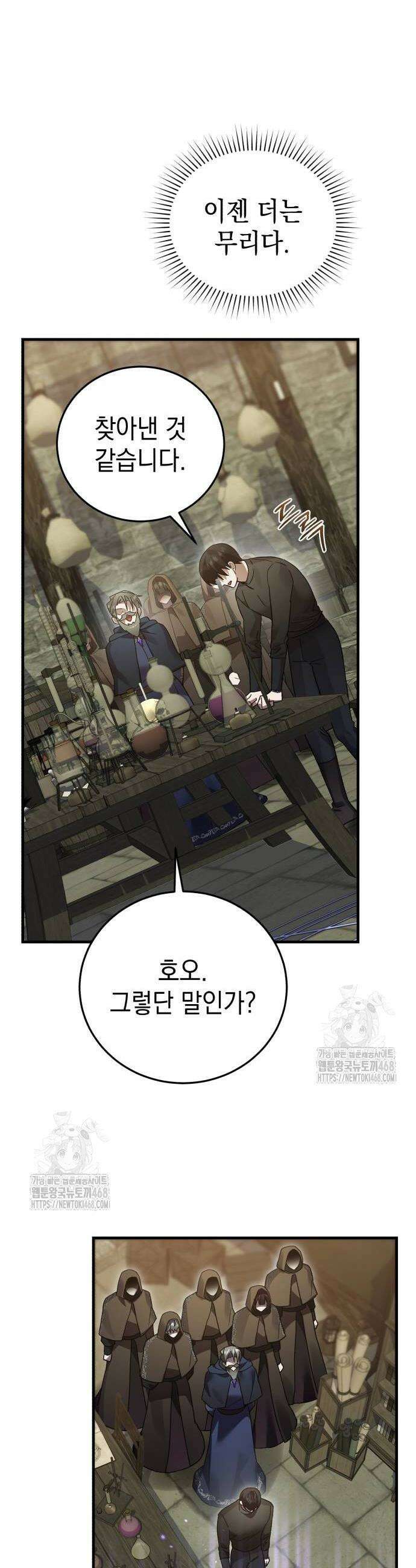 영웅&마왕&악당 138화 44