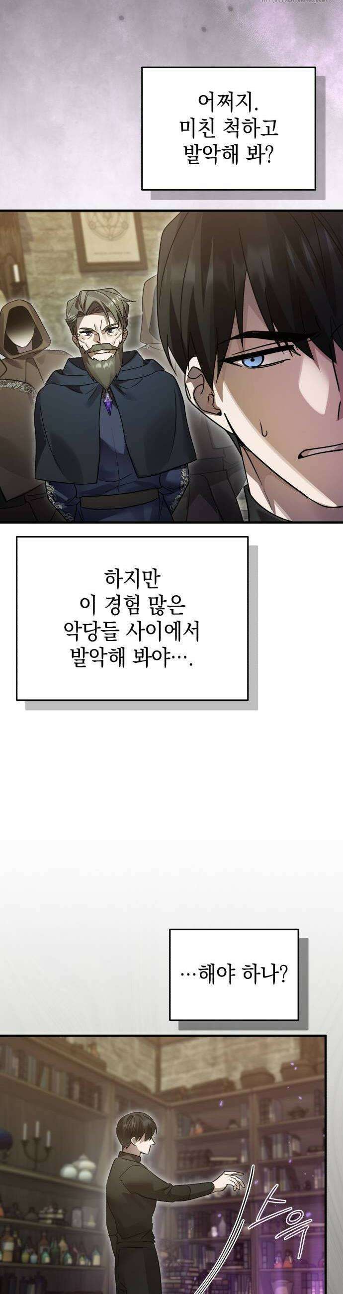 영웅&마왕&악당 138화 46