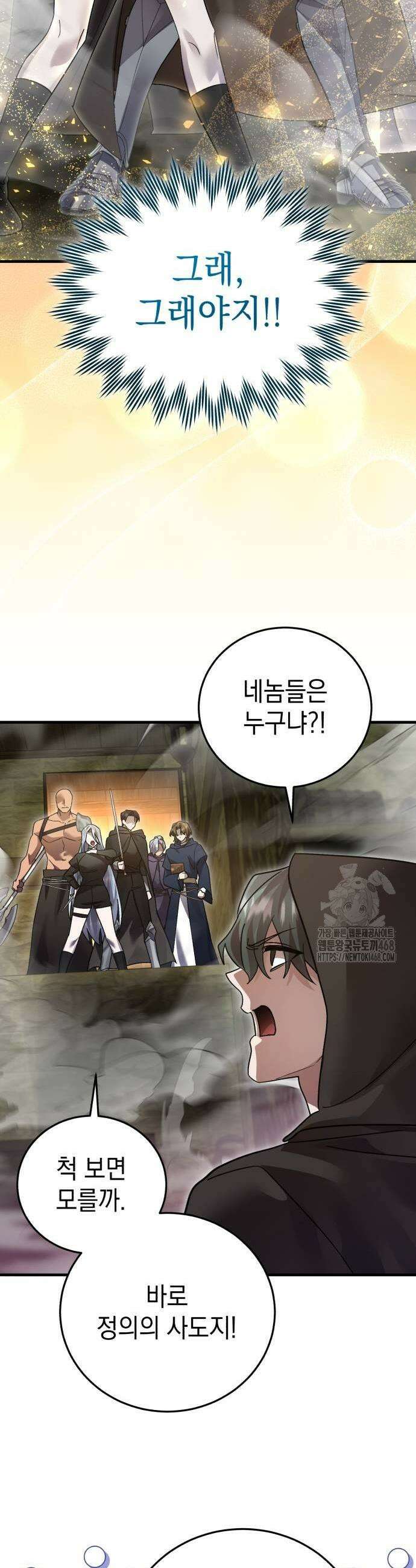 영웅&마왕&악당 138화 49