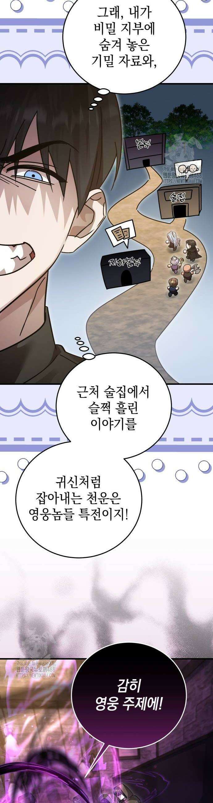 영웅&마왕&악당 138화 50