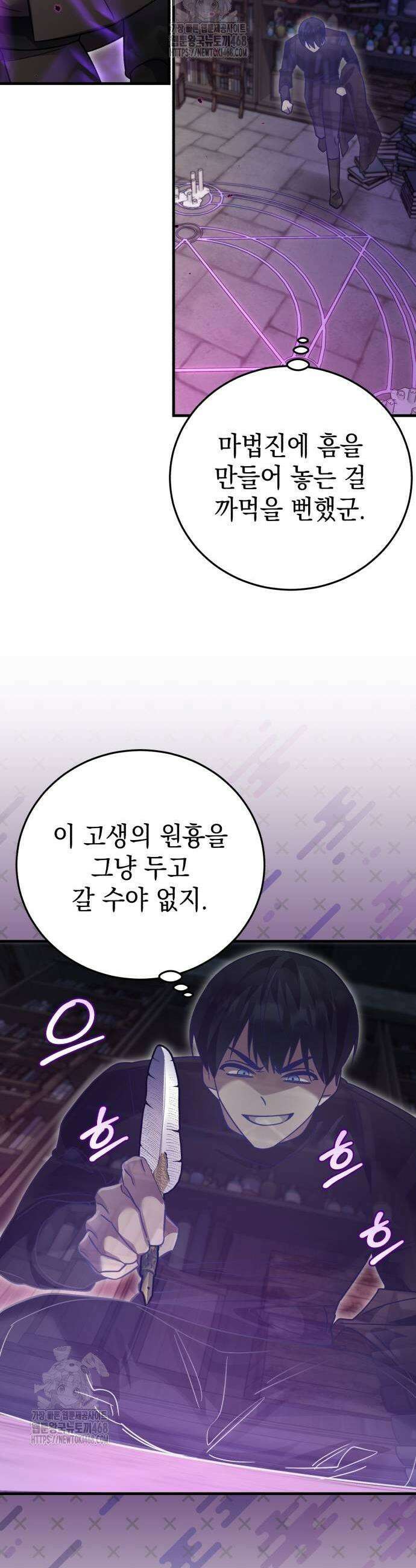 영웅&마왕&악당 138화 53