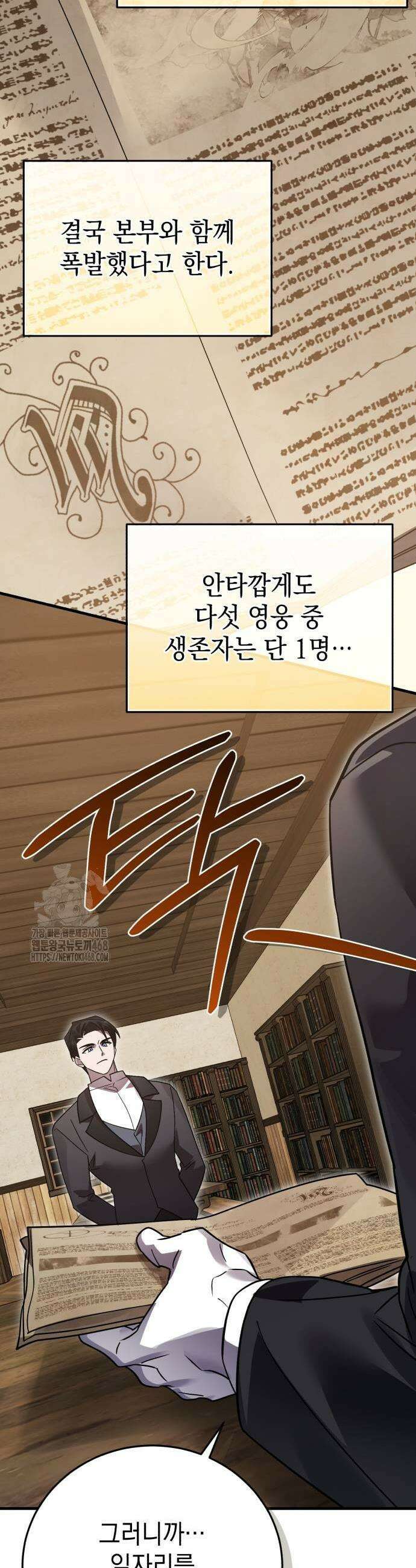 영웅&마왕&악당 138화 57