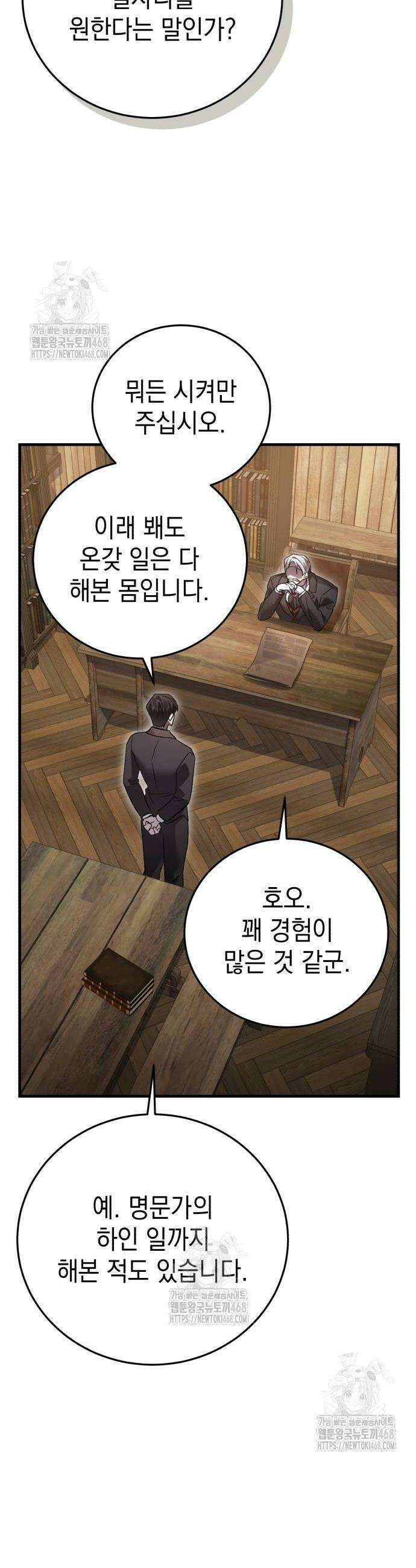 영웅&마왕&악당 138화 58