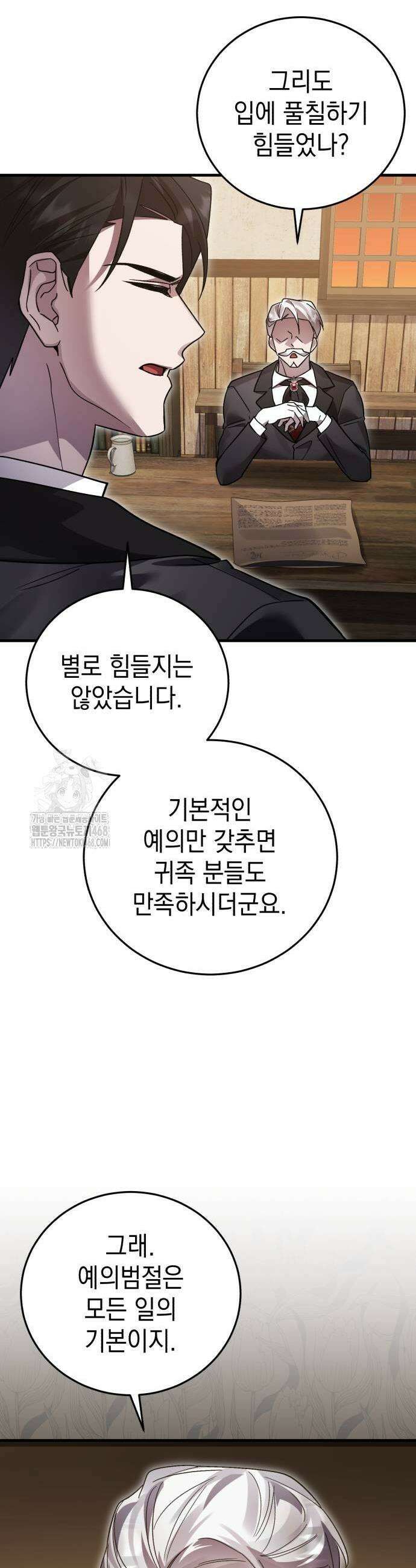 영웅&마왕&악당 138화 59