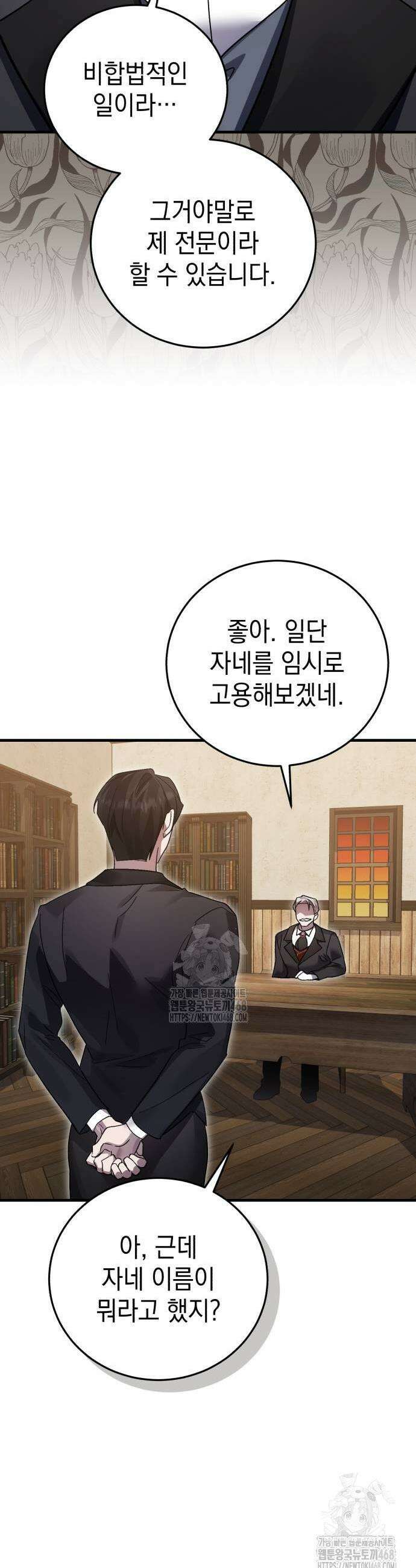 영웅&마왕&악당 138화 61