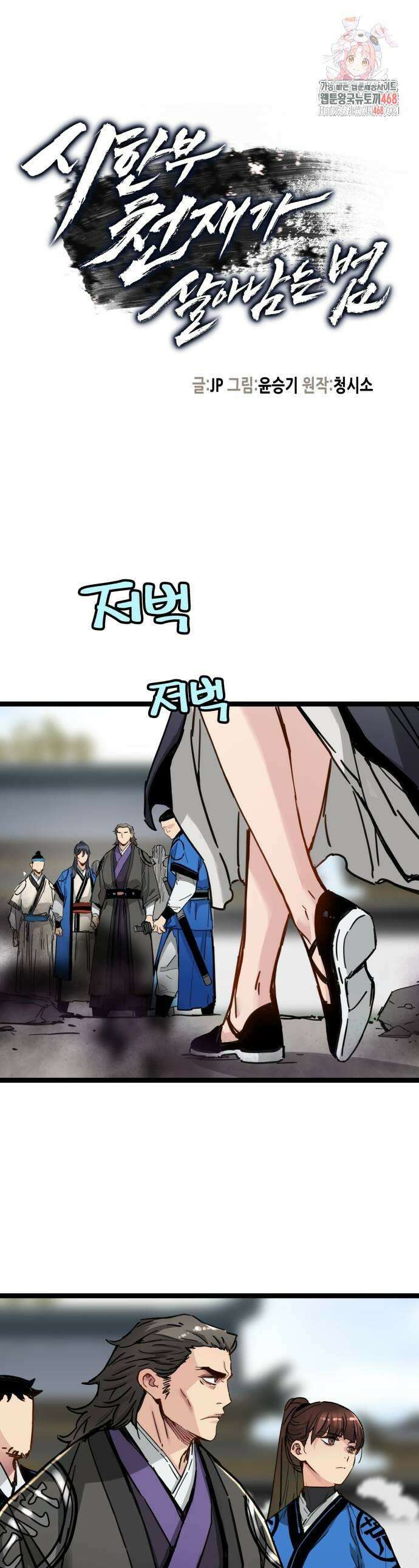 시한부 천재가 살아남는 법 43화 1