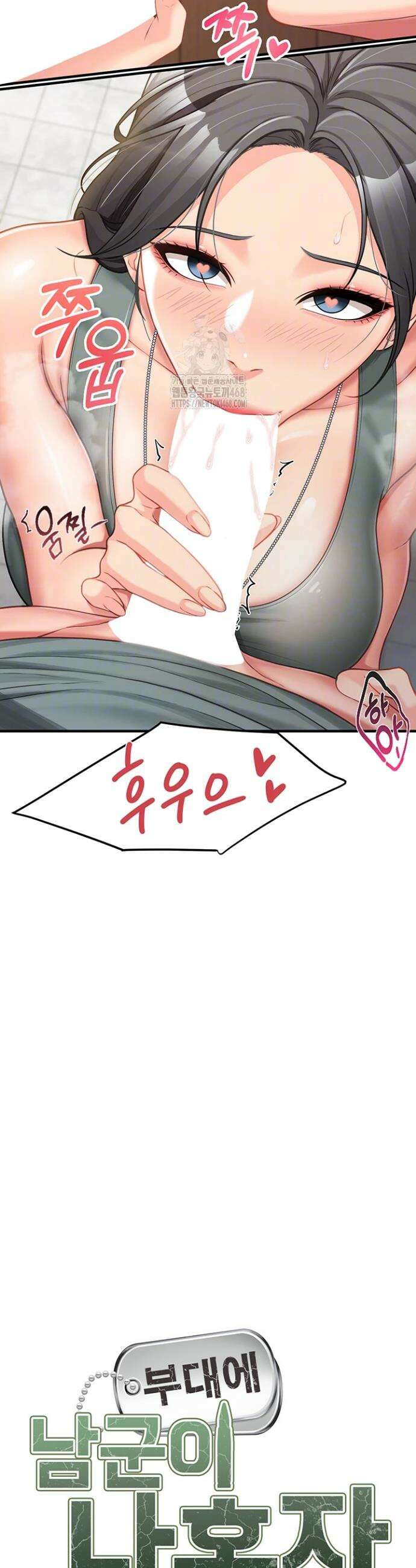 부대에 남군이 나 혼자 10화 4