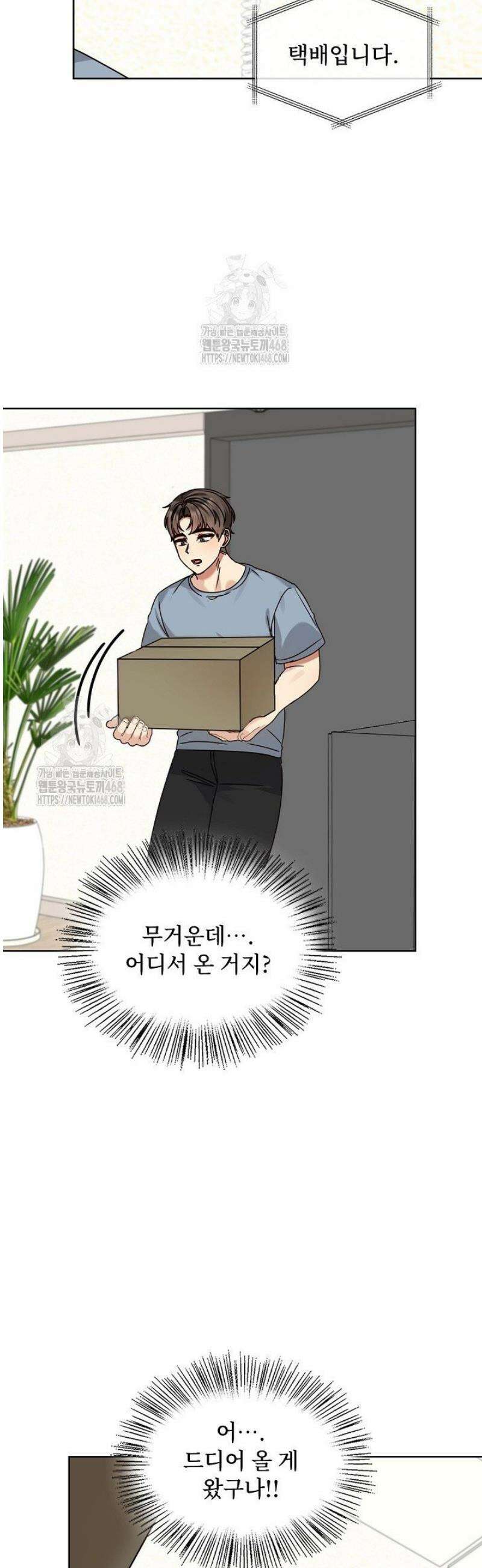 딸 바보가 되었습니다 203화 2