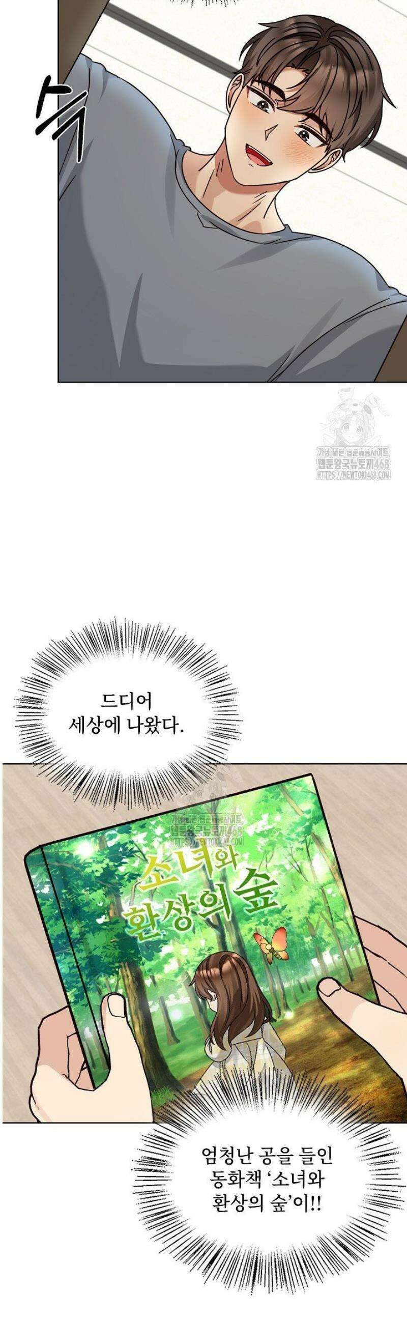 딸 바보가 되었습니다 203화 3