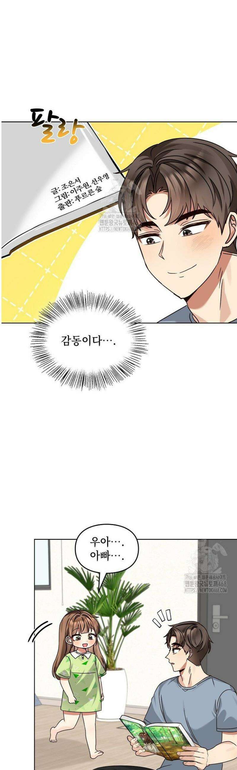 딸 바보가 되었습니다 203화 4