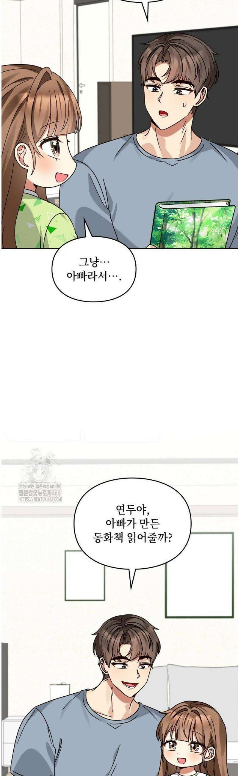 딸 바보가 되었습니다 203화 6