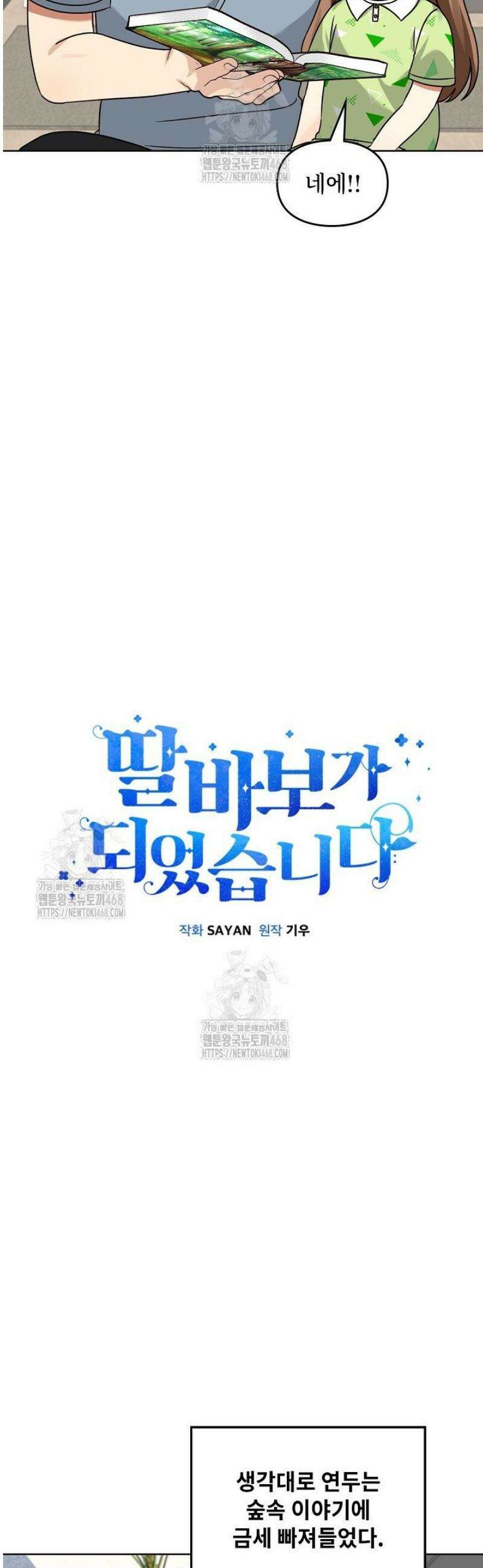 딸 바보가 되었습니다 203화 7