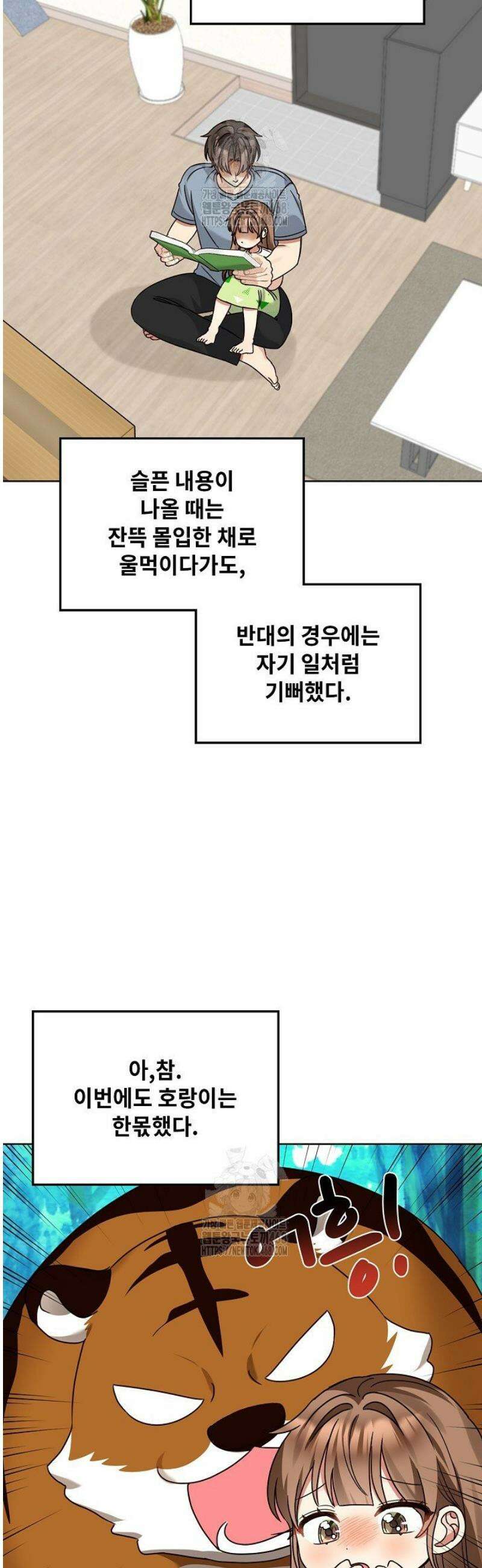 딸 바보가 되었습니다 203화 8